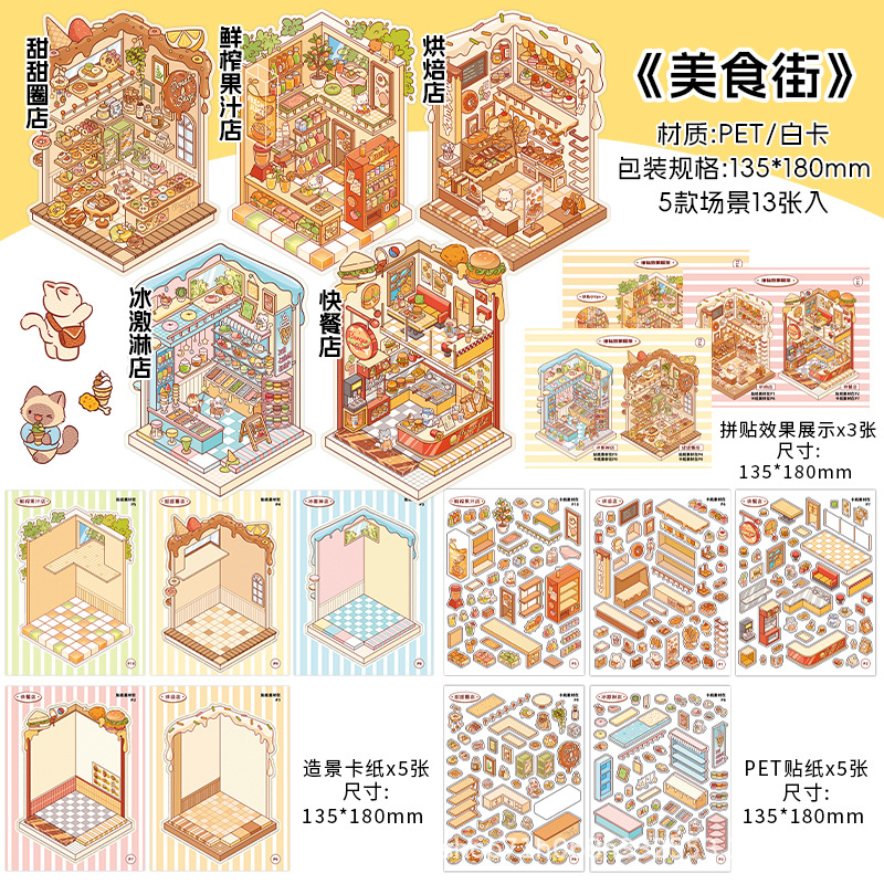 푸드스트리트 [5종 + 핀셋]