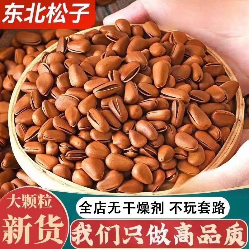 大颗粒 东北开口松子坚果炒货干果零食散装批发连罐250g1斤150g