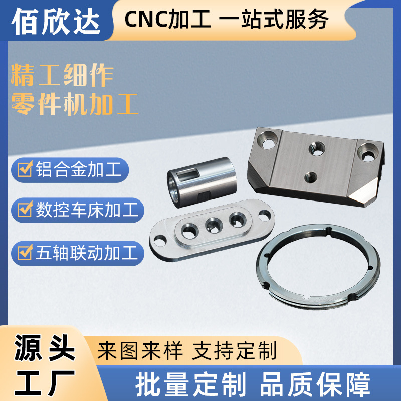 非标加工铝合金cnc加工精密五金零件机加工定 制铝合金零件批量|undefined