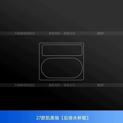 Suitable for 27 models of Toyota Camry: cup holder frame protective film, interior trim, center console screen tempered glass film, and charging port modification parts (Car interior film) - 27-models-of-camry-rear-water-cup-holder-frame