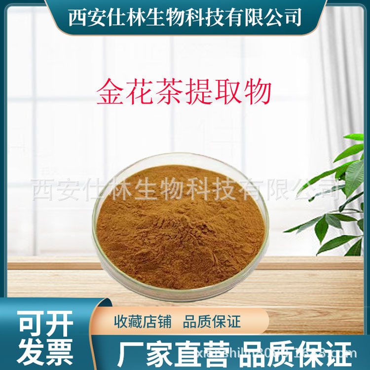 金花茶提取物10:1金花茶粉 金花茶浸膏粉 可水溶有资质 直销包邮