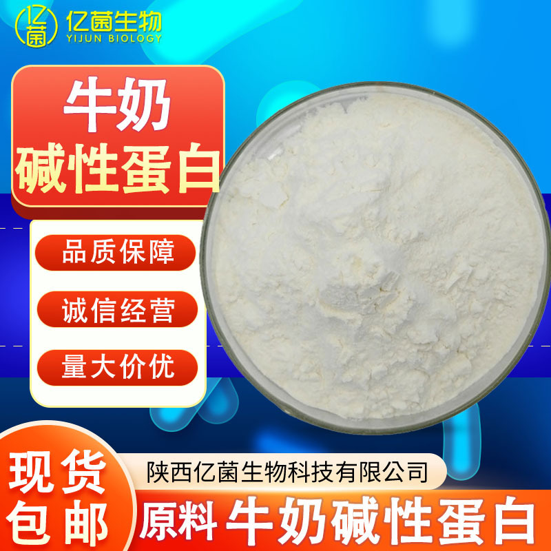 Milk Alkaline Protein 90% Raw Material Milk Whey Protein Large Quantity Preferential Spot Free Shipping Milk Alkaline Protein