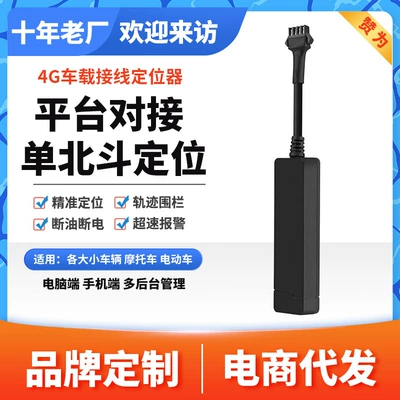 Single Beidou Vehicle-Mounted Locator Plug-In Cable Car Motorcycle Electric Vehicle Gps Tracking Locator Speed Alarm