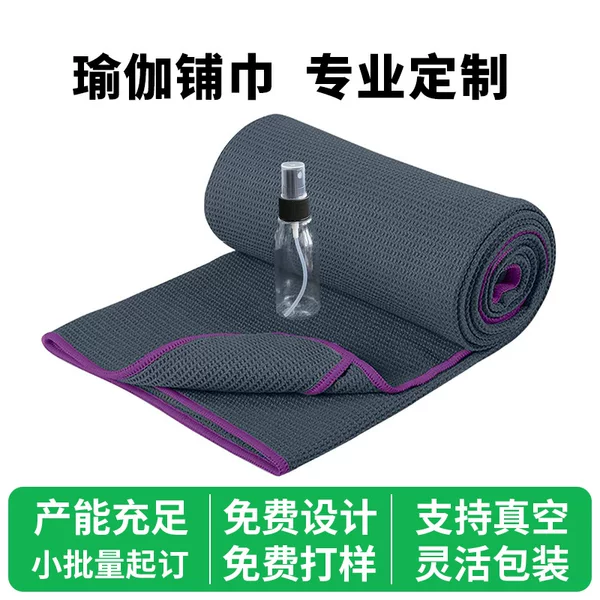 Customized Cross-Border Yoga Mat Towel New Microfiber Sports Fitness Towel Non-Slip Sweat-Absorbent Non-Slip Yoga Towel