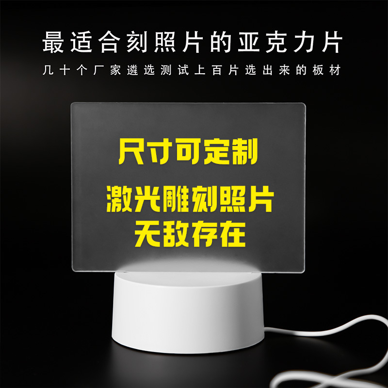 高清特种材料亚克力片套装适合雕刻照片当床头小夜灯不变色不褪色