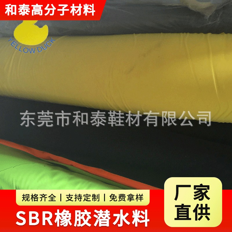 sbr潜水料压纹 sbr潜水布 sbr潜水料印花 贴合冲孔SBR原材料三防