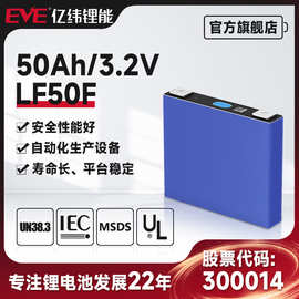 定制EVE亿纬磷酸铁锂电池3.2V50Ah电芯储能电池磷酸铁锂