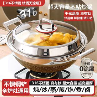 Wholesale 316 Stainless Steel Wok Titanium Shield 0 Coated Non-stick Pan Increase Deepening Stew Pot Universal for Induction Cooker Gas Stove