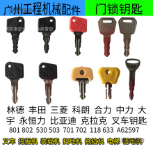 电动801通用802中力118丰田A62597合力530搬运车林德叉车钥麦太保