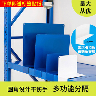 Shelf Divider Baffle Clothing Storage Iron Plate Vegetable Bird Bench Express Isolation Warehouse Classification Mesh
