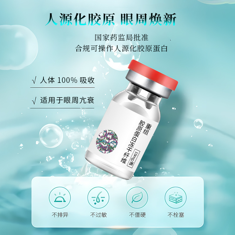 薇旖美同款三型胶原蛋白冻干粉深导眼周胶原冻干纤维改善眼部细纹|undefined