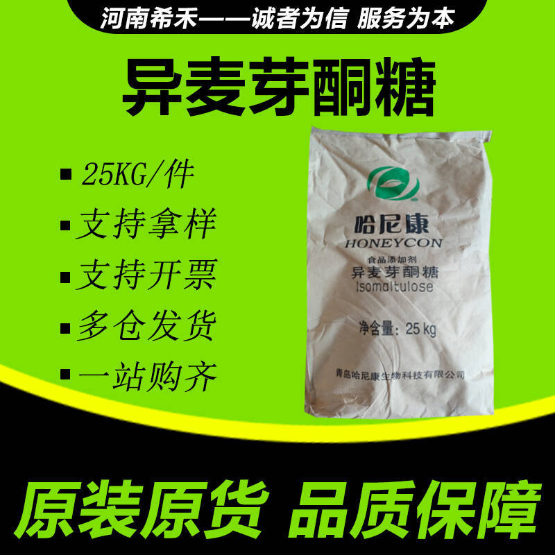 异麦芽酮糖 哈尼康 量大从优 甜味剂 现货批发 异麦芽酮糖25KG/袋