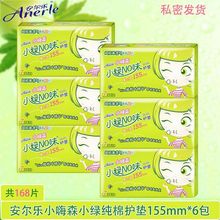 安尔乐小嗨森卫生巾护垫家用日用155小绿卫生护垫纯棉表层整箱