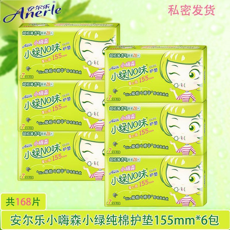 安尔乐小嗨森卫生巾护垫家用日用155小绿卫生护垫纯棉表层整箱