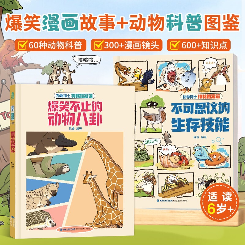 Dr. Animal's Mysterious Archives Takes You to the Zoo with Dr. Animal. Chen Rui's Animal Encyclopedia Dr. Animal's Mysterious Archives Takes You to the Zoo with Dr. Animal. Chen Rui's Animal Encyclopedia