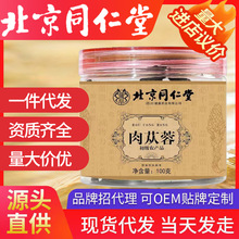 北京同仁堂肉苁蓉 内蒙古阿拉善荒漠整根软大芸片子油苁蓉男性