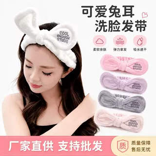 兔耳朵洗脸发带女可爱蝴蝶结发箍美容化妆头带甜美绒面吸水发饰