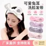 兔耳朵化妆吸水洗脸发箍