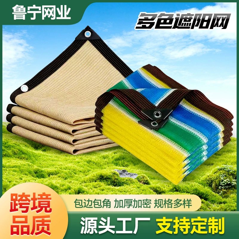 Цветная сетка козырька зашифрованная утолщение солнцезащитный крем сеть цветочный автомобиль двор балкон крыша наружная теплоизоляционная теневой сетка