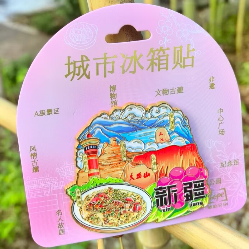 中国大号集合景金属冰箱贴苏州洛阳西安重庆成都大理丽江长沙上海|undefined