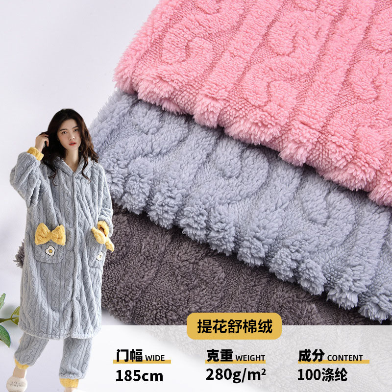 现货280g素色提花舒棉绒 单面竖条麻花长毛绒 秋冬玩具家居服面料