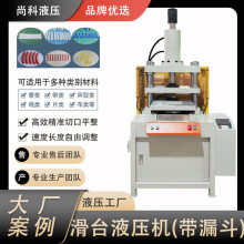 江苏定制10吨-100T冲切机 硅胶裁切滑台油压机漏斗落料一体冲切机