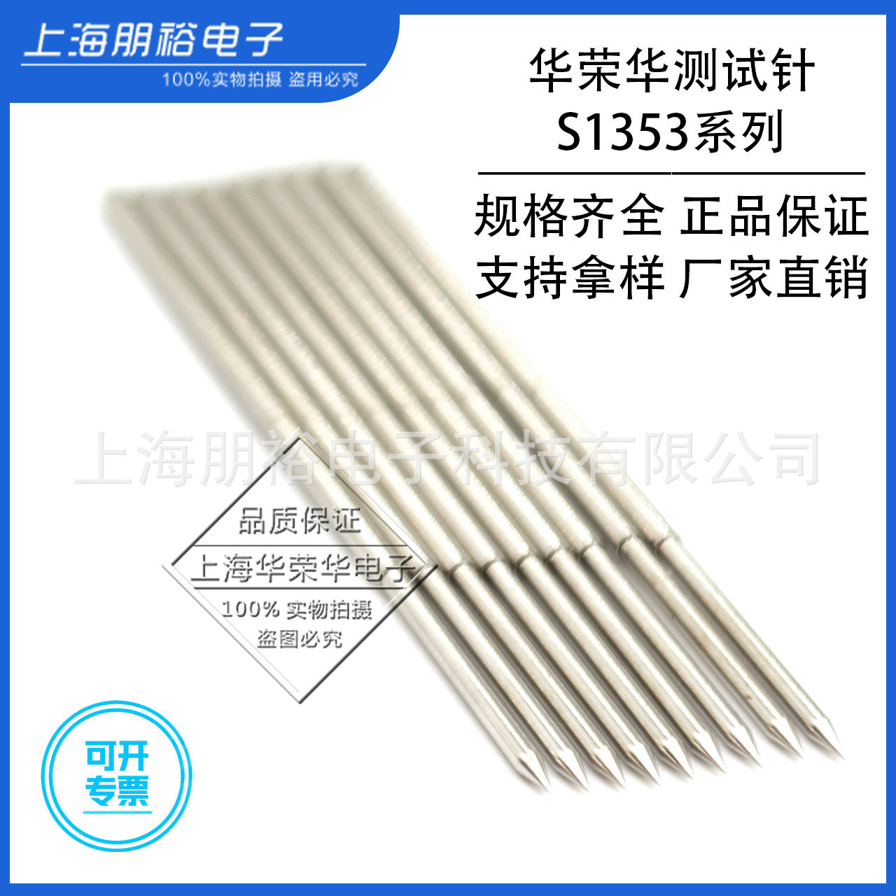 华荣华测试针韩规探针2.0外径加长S1353-B/H/M3/Q/J 针套RS1353-W