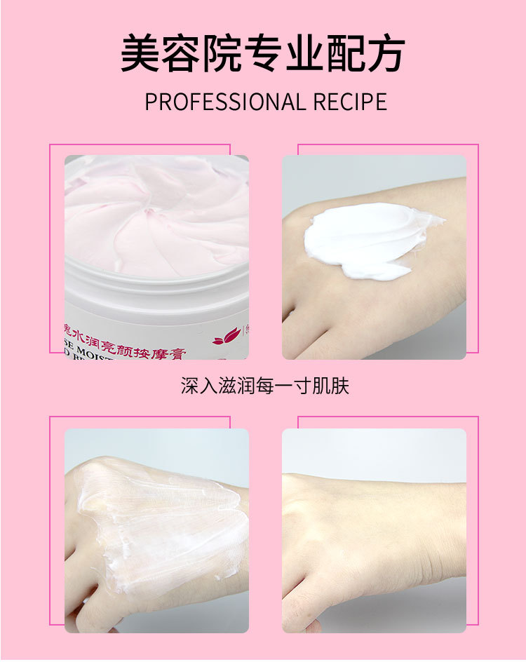 玫瑰按摩膏详情_04