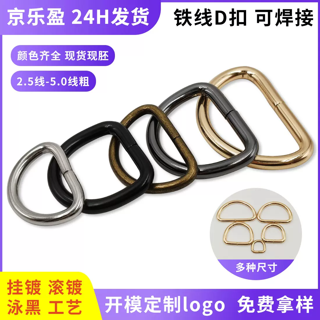 服饰箱包五金d扣织带包包配件皮带D字型环扣 金属半圆d型扣 d字扣