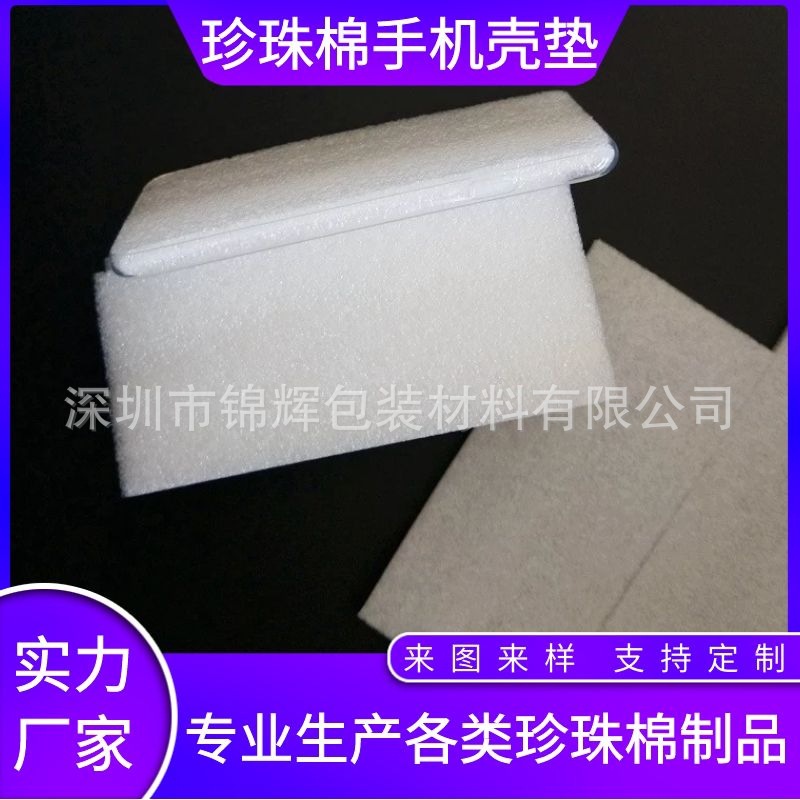 厂供手机壳泡棉内衬4.7寸/5.5寸/5.8寸 手机壳珍珠棉内衬垫片批发