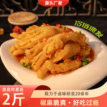 无骨鸡爪商用批发2斤藤椒脱骨鸡爪酒店餐饮优选鸡肉零食