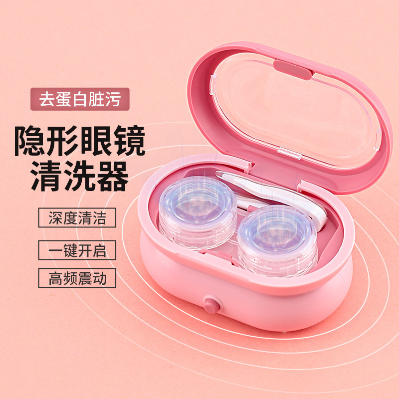 隐形眼镜清洗器盒子美瞳眼镜盒OK镜自动清洁电动超声波清洗机|undefined