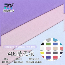 40s莫代尔氨纶汗布舒适服装打底衫内衣家居服T恤面料厂家直销