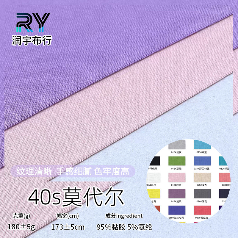 40S Modal Spandex Jersey Comfortable Clothing Base Layer Underwear Loungewear T-Shirt Fabric Factory Direct Sale
