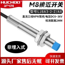 M8金属感应器接近开关传感器LJ8A3-2-Z/AX 三线NPN常闭24V