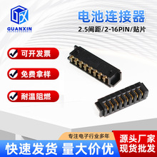 厂家供应迷你电流2-16P电池连接器公座2.5间距贴片连接器B04F-SMT