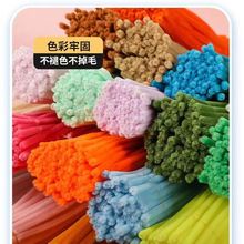 手工材料马卡龙花束儿童益智玩具加密毛绒条毛根现货