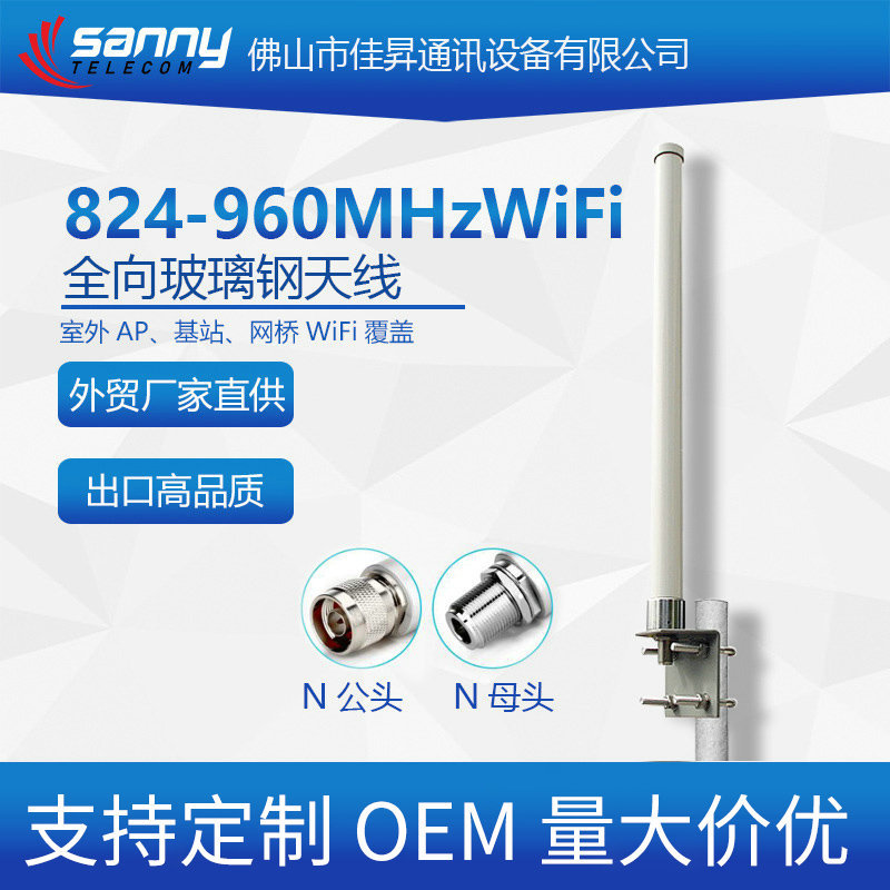 外贸工厂直供出口品质824-960MHz WiFi 6dBi 360°全向天线