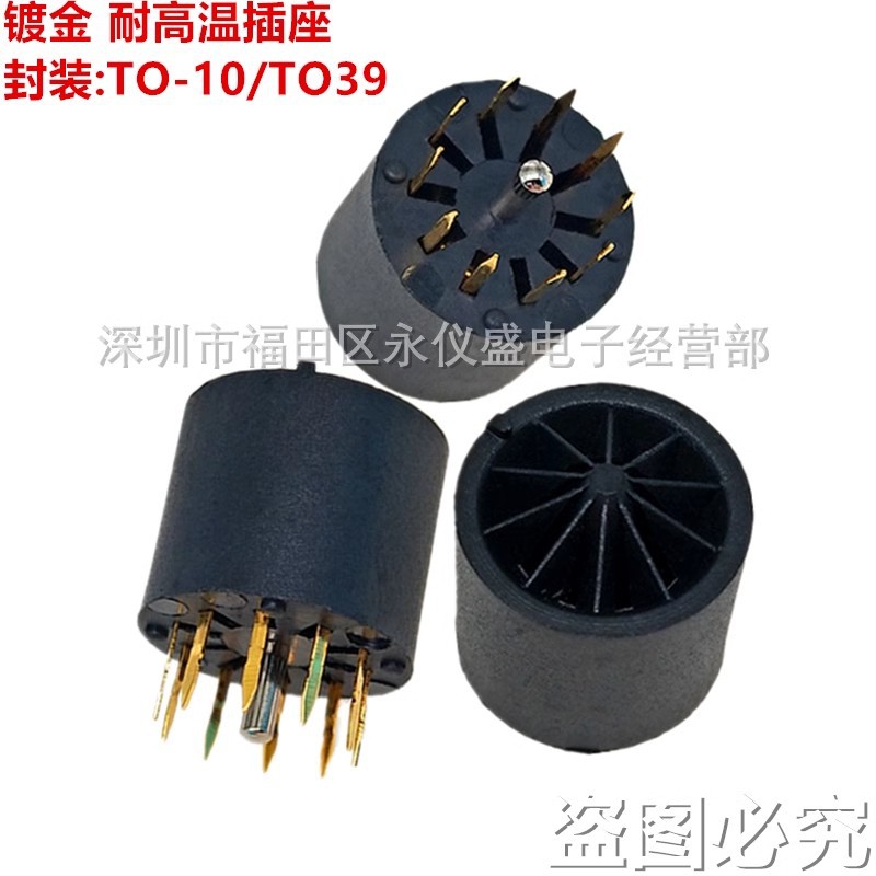 TO10烧写座 圆10脚 测试座TO39-10转换座测试座S10测试插座