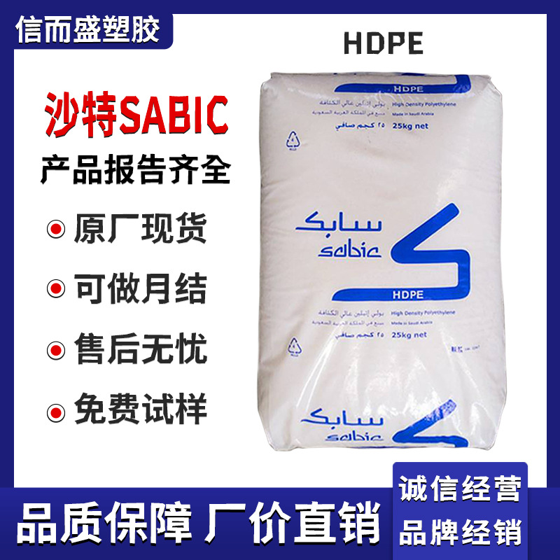 HDPE 沙特SABIC M80064 M80064S 高韧性 高刚性 低翘曲 托盘 箱子