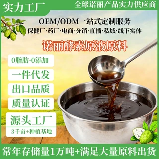 海南诺丽果酵素原液noni诺尼原浆 非大溪地诺丽原料源头工厂植物