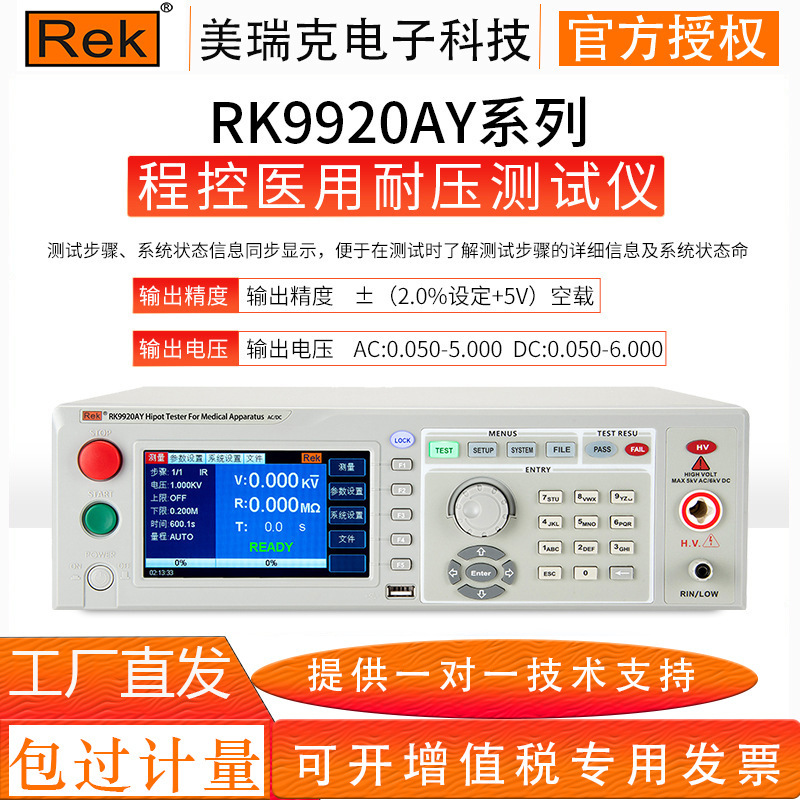 美瑞克RK9910AY医用程控绝缘耐压测试仪 交直流耐压绝缘验厂电气