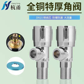 全铜特厚八字角阀马桶进水阀热水器冷热水进出快开八字阀三角阀