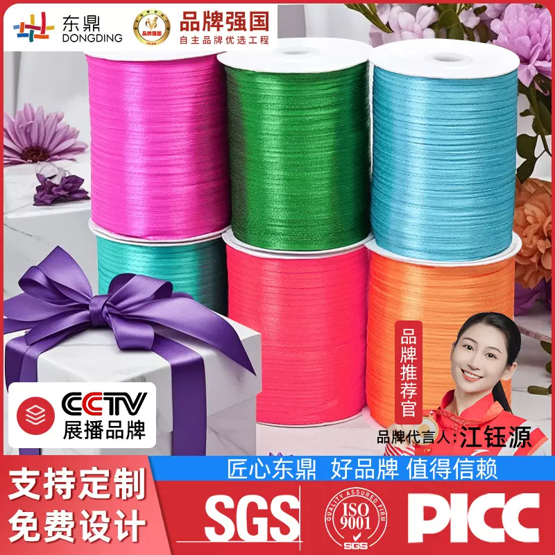 0.3cm丝带缎带细织带婚庆高级感礼品包装彩带编发diy装饰批发