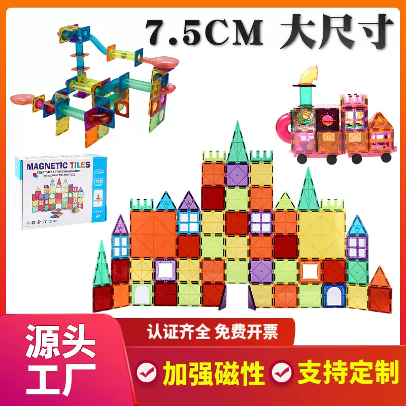 批发彩窗磁力片轨道滚珠滑道儿童管道玩具磁吸积木贴片磁力片彩窗