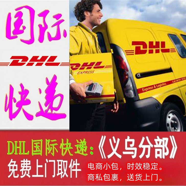 跨境香港广州物流代理上海货运不含双清包税大陆到门DHL国际快递