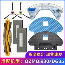 适用于科沃斯扫地机器人配件OZMO930/DG36滚刷边刷抹布支架滤网芯