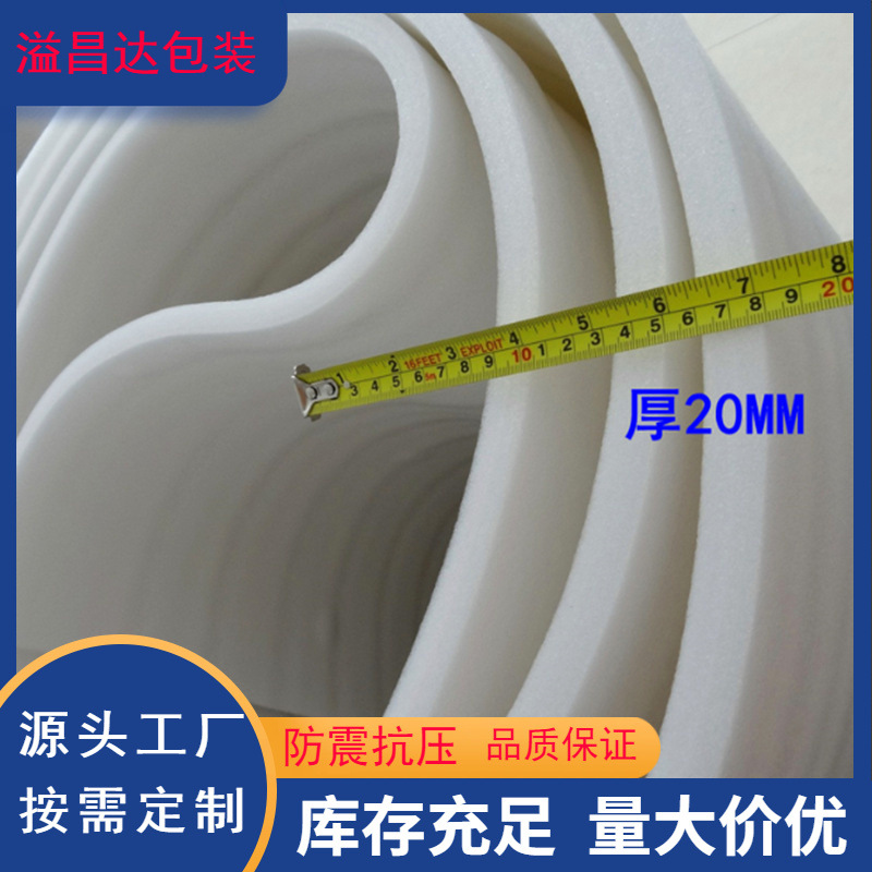 佛山珍珠棉卷材 加厚10MM珍珠棉卷20MM防震珍珠棉卷材epe发泡棉板