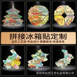 城市拼图旅游纪念品苏州上海重庆文创景点伴手礼金属冰箱贴磁贴