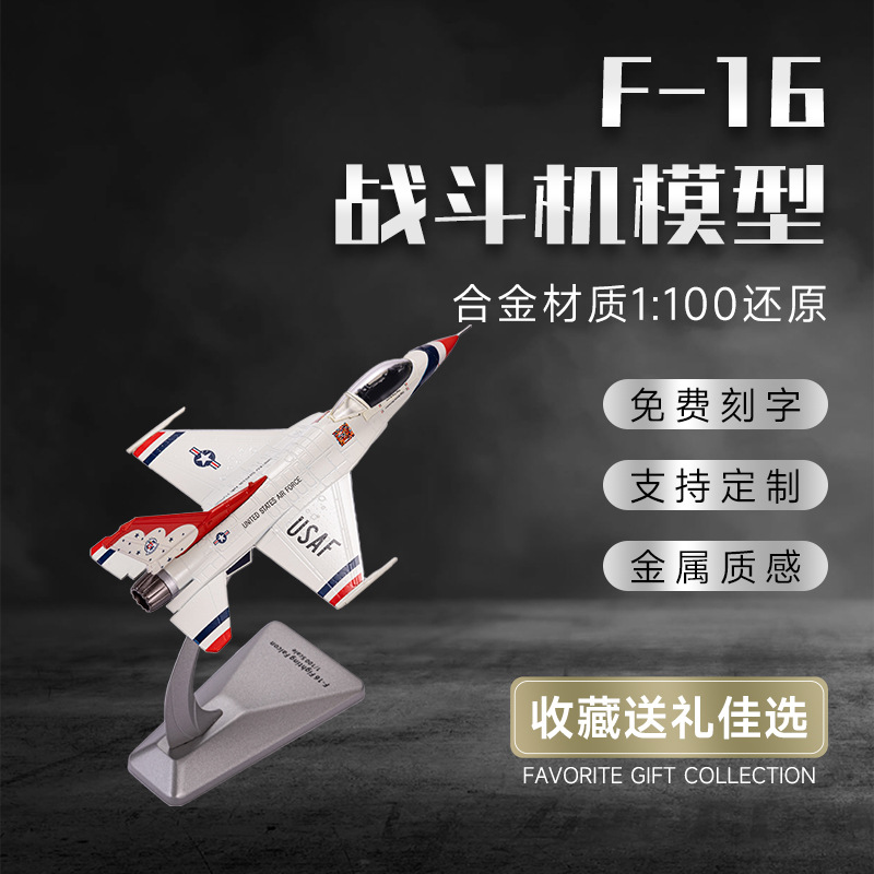 1:100F16雷鸟表演机高仿真泡沫模型合金航空军事摆件成品飞机模型